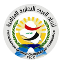 Photo of اتحاد الغرف التجارية العراقية
